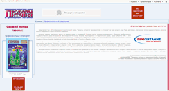 Desktop Screenshot of journal.pro-pitanie.ru