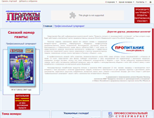 Tablet Screenshot of journal.pro-pitanie.ru
